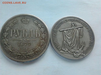 1 рубль 1877г - 66