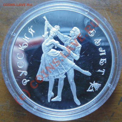3р. 1993 PROOF Ag-900 31,1г. Русский балет 20.07 22.00 - bal_r