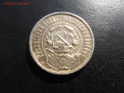 50 копеек 1922 год. - DSCF5720.JPG
