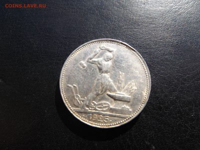 50 копеек 1925 год - DSCF5721.JPG