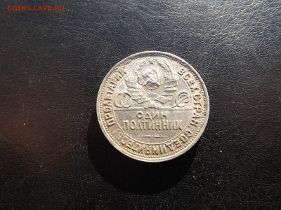 50 копеек 1925 год - DSCF5724.JPG