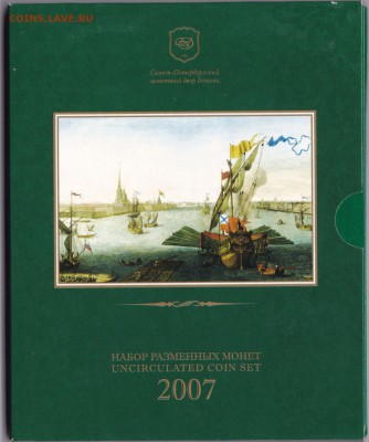 Набор размен монет 2007СПМД в буклете до 18.06.15. 22-30 Мск - В буклете
