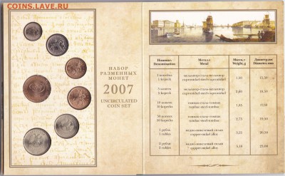 Набор размен монет 2007СПМД в буклете до 18.06.15. 22-30 Мск - Набор размен монет 2007 СПМД (3)