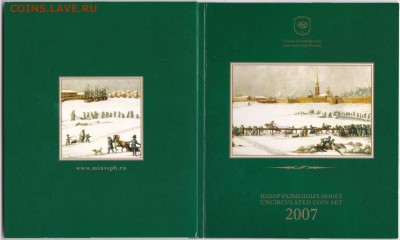 Набор размен монет 2007СПМД в буклете до 18.06.15. 22-30 Мск - Набор размен монет 2007 СПМД