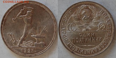 50 копеек 1927 г., штемпельный блеск - DSC_8710.JPG