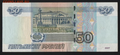 50 рублей 2004 - ОВ 0000001 до 18.06.2015 - 50_0000001_01