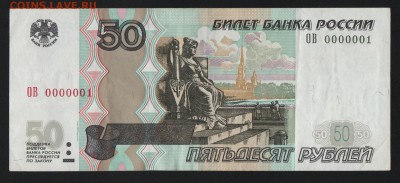 Оценка 50 рублей 2004 - ОВ 0000001 - 50_0000001_02