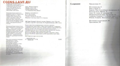 Книга У.Амос Живой мир рек до 15.06 22.00мск - Живой мир рек-4