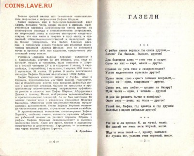 Книги стихов поэтов Востока до 15.06 22.00мск - Хафиз Хорезми-4