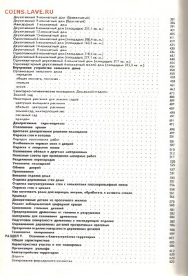Как стать фермером энциклопедия до 15.06 22.00мск - Как стать фермером-5