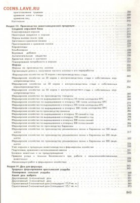Как стать фермером энциклопедия до 15.06 22.00мск - Как стать фермером-4