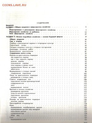 Как стать фермером энциклопедия до 15.06 22.00мск - Как стать фермером-2