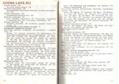 Книга Мое хобби - садовый участок до 15.06 22.00мск - Мое хобби - садовый участок-5