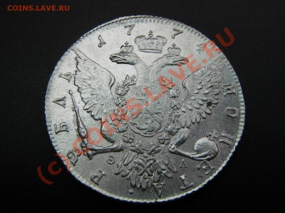 1 рубль 1774 года - IMG_4162.JPG