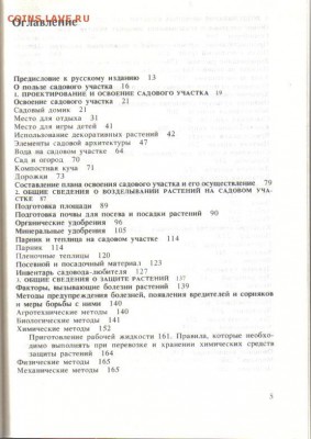 Книга Мое хобби - садовый участок до 15.06 22.00мск - Мое хобби - садовый участок-2