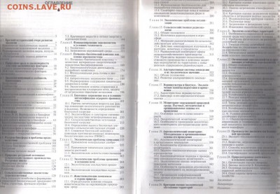 Агроэкология Учебник до 15.06 22.00мск - Агроэкология Учебник-4