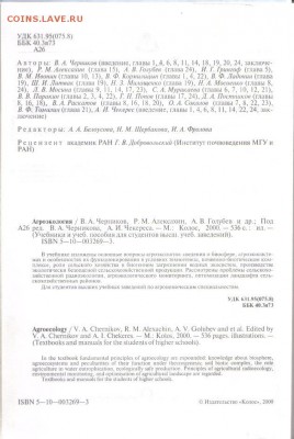 Агроэкология Учебник до 15.06 22.00мск - Агроэкология Учебник-3