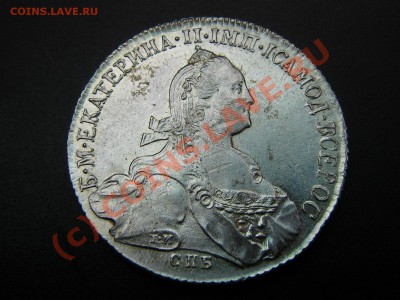 1 рубль 1774 года - IMG_4161.JPG