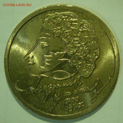 1 рубль 1999 ПУШКИН СПМД UNC 2 ЛОТ 16.06.2015 в 22:00 - Пушкин_1.JPG