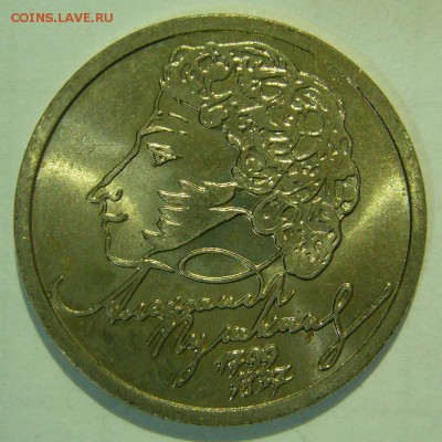 1 рубль 1999 ПУШКИН СПМД UNC 3 ЛОТ 16.06.2015 в 22:00 - Пушкин_2.JPG