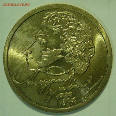 1 рубль 1999 ПУШКИН СПМД UNC 4 ЛОТ 16.06.2015 в 22:00 - Пушкин_3.JPG
