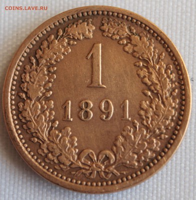 С 1 руб. АВСТРИЙСКАЯ ИМПЕРИЯ 1 крейцер 1891г. до 18.06. - IMG_5995.JPG
