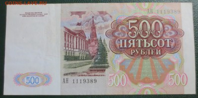 500 рублей 1991 года. - IMG_4576.JPG
