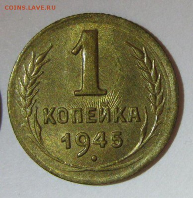 Немного бронзы - 1-1945-1
