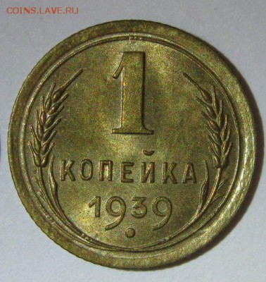 Немного бронзы - 1-1939-1