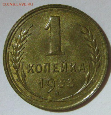 Немного бронзы - 1-1933-1