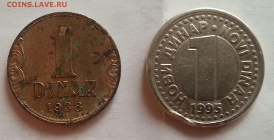 Югославия 1 динар 1938, 1995 до 15.06.2015 - 20150612_154806-1