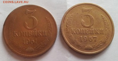 3 копейки СССР 1961 И 1967 + бонус до 15.06.2015 - 20150612_155118-1