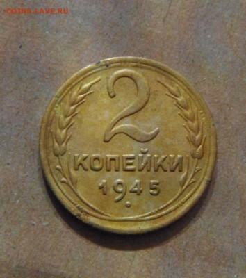 лот из двух монет1к+2к 1945год. до 14.03.2015г - DSC01717.JPG