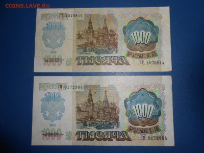 1000 рублей 1992 года, 2 боны, хорошие, до 18.06.2015 - DSCN8687.JPG