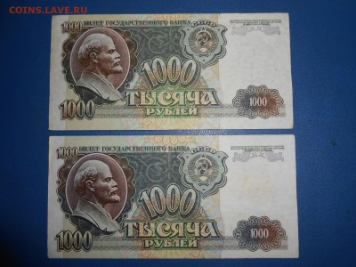 1000 рублей 1992 года, 2 боны, хорошие, до 18.06.2015 - DSCN8686.JPG