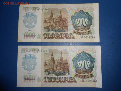 1000 рублей 1992 года, 4 штуки, хорошие, до 18.06.2015 - DSCN8697.JPG