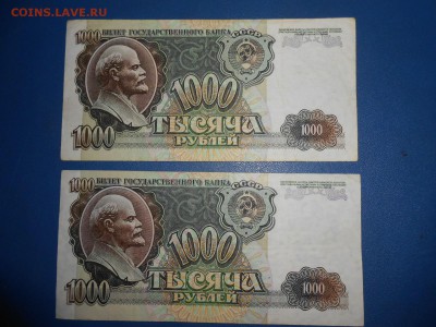 1000 рублей 1992 года, 4 штуки, хорошие, до 18.06.2015 - DSCN8696.JPG