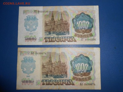 1000 рублей 1992 года, 4 штуки, хорошие, до 18.06.2015 - DSCN8695.JPG