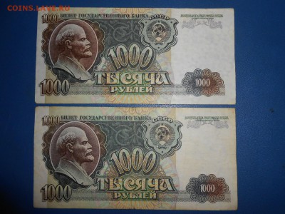 1000 рублей 1992 года, 4 штуки, хорошие, до 18.06.2015 - DSCN8694.JPG