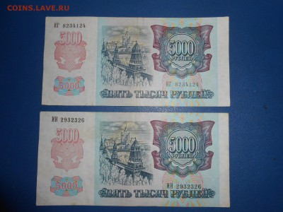 5000 рублей 1992 года, 4 шуки, хорошие, до 18.06.2015 - DSCN8699.JPG
