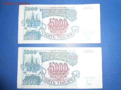5000 рублей 1992 года, 4 шуки, хорошие, до 18.06.2015 - DSCN8698.JPG