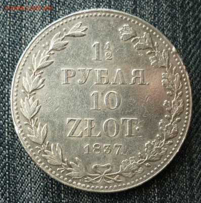 2 РУБЛЯ 10 ЗЛОТ 1837 mw - 1.JPG