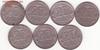 20 копеек 1957 - Image0001.JPG