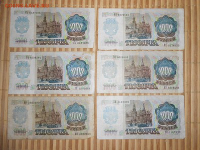 1000 рублей 1992 года, 10 штук, до 18.06.2015 - DSCN8710.JPG