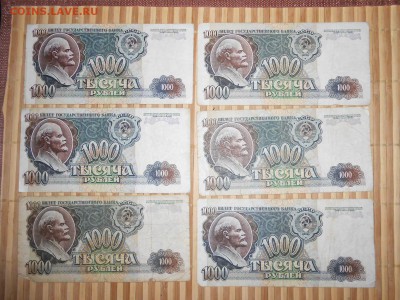 1000 рублей 1992 года, 10 штук, до 18.06.2015 - DSCN8709.JPG