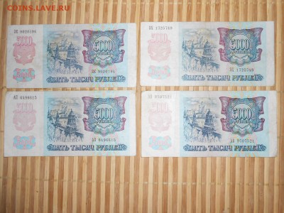 5000 рублей 1992 года, 10 бон, до 18.06.2015 - DSCN8708.JPG
