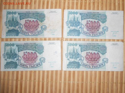 5000 рублей 1992 года, 10 бон, до 18.06.2015 - DSCN8707.JPG