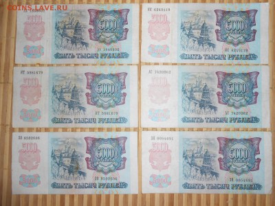 5000 рублей 1992 года, 10 бон, до 18.06.2015 - DSCN8706.JPG