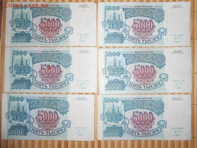 5000 рублей 1992 года, 10 бон, до 18.06.2015 - DSCN8705.JPG