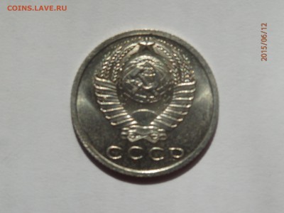 15 копеек 1966,1973 гг. Оценка. - 15к 2.JPG